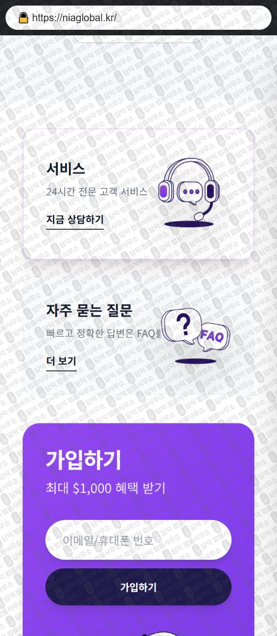 이 사진은 담덕법률사무소에서 캡쳐해둔 엔아이에이(URL) 웹사이트 캡쳐 사진이며 URL은 niaglobal.kr 입니다.