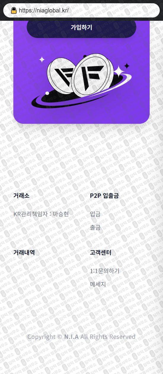이 사진은 담덕법률사무소에서 캡쳐해둔 엔아이에이(URL) 웹사이트 캡쳐 사진이며 URL은 niaglobal.kr 입니다.