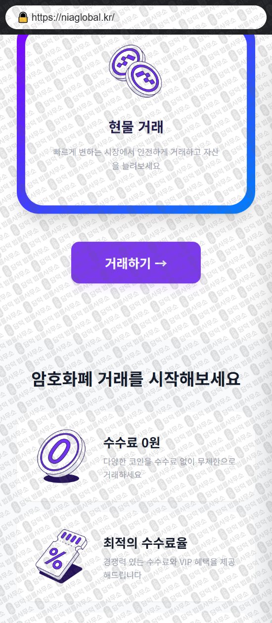 이 사진은 담덕법률사무소에서 캡쳐해둔 엔아이에이(URL) 웹사이트 캡쳐 사진이며 URL은 niaglobal.kr 입니다.