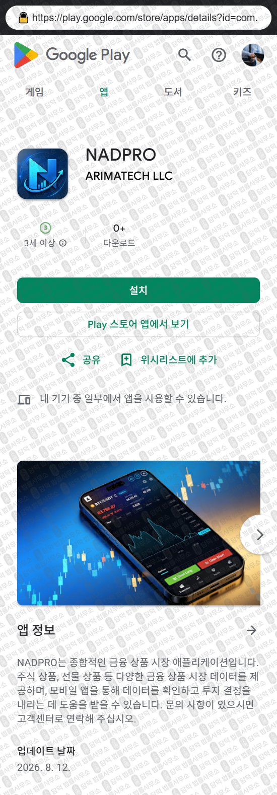 이 사진은 담덕법률사무소에서 캡쳐해둔 어플(NADLME) 웹사이트 캡쳐 사진이며 URL은 nadjgueltf.app 입니다.