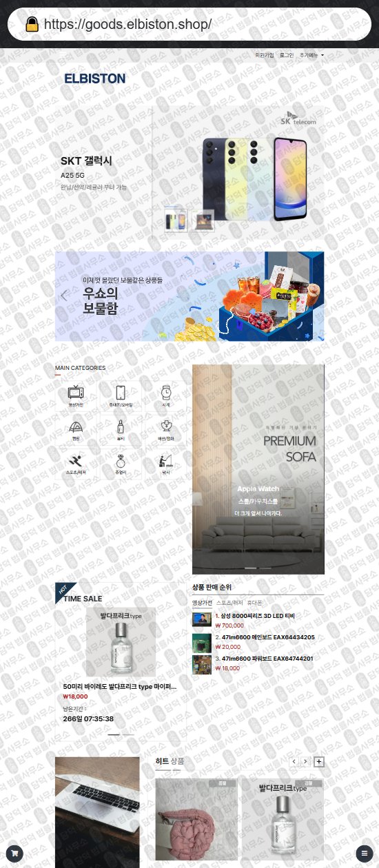 이 사진은 담덕법률사무소에서 캡쳐해둔 쇼핑몰(SNS) 웹사이트 캡쳐 사진이며 URL은 narplet.com 입니다.