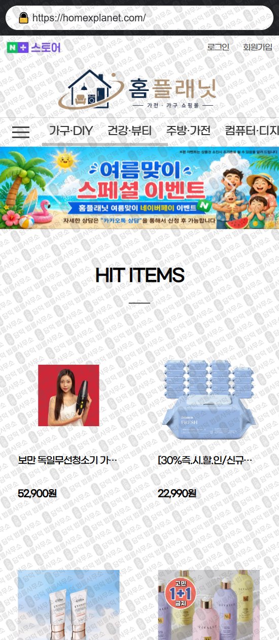 이 사진은 담덕법률사무소에서 캡쳐해둔 쇼핑몰(SNS) 웹사이트 캡쳐 사진이며 URL은 narplet.com 입니다.