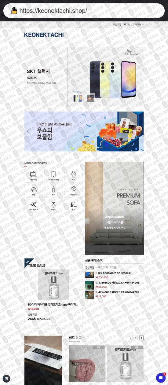 이 사진은 담덕법률사무소에서 캡쳐해둔 쇼핑몰(SNS) 웹사이트 캡쳐 사진이며 URL은 narplet.com 입니다.