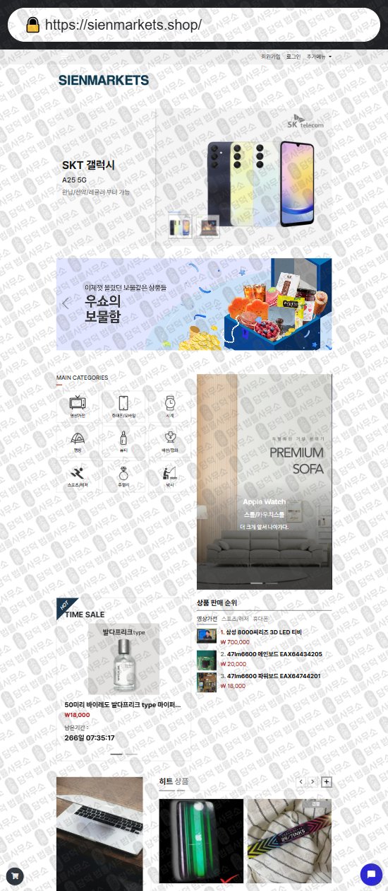 이 사진은 담덕법률사무소에서 캡쳐해둔 쇼핑몰(SNS) 웹사이트 캡쳐 사진이며 URL은 narplet.com 입니다.