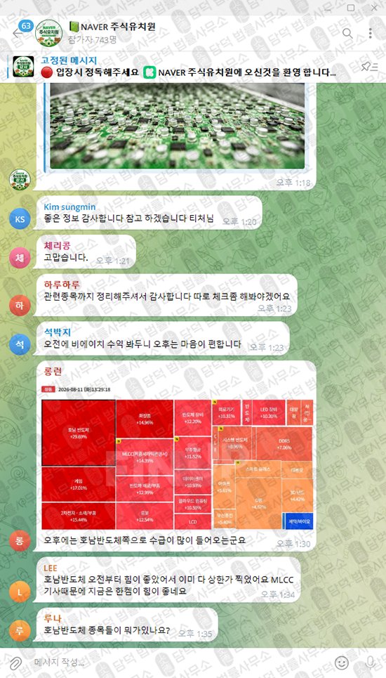이 사진은 담덕법률사무소에서 캡쳐해둔 텔레그램(NAVER) 웹사이트 캡쳐 사진이며 URL은 t.me 입니다.