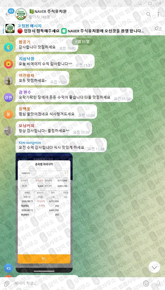 이 사진은 담덕법률사무소에서 캡쳐해둔 텔레그램(NAVER) 웹사이트 캡쳐 사진이며 URL은 t.me 입니다.