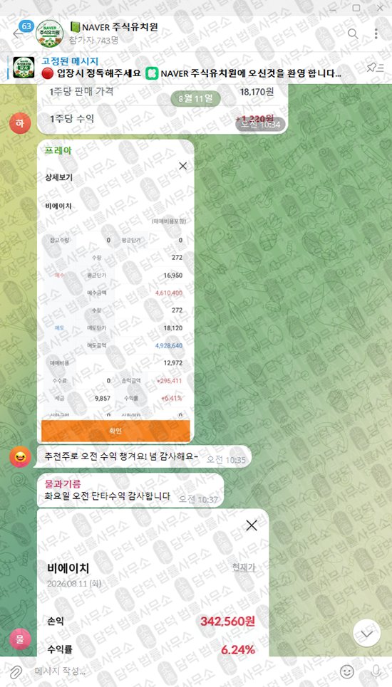 이 사진은 담덕법률사무소에서 캡쳐해둔 텔레그램(NAVER) 웹사이트 캡쳐 사진이며 URL은 t.me 입니다.