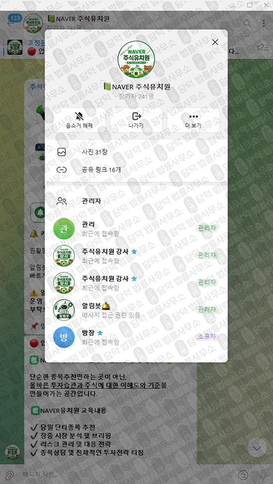 이 사진은 담덕법률사무소에서 캡쳐해둔 텔레그램(NAVER) 웹사이트 캡쳐 사진이며 URL은 t.me 입니다.