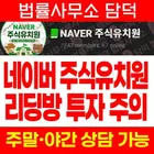 텔레그램 리딩방 NAVER 주식유치원 투자 주의, 강사 매수매도 신호 허위 수익인증과 해외선물 웹 연결형 어플 확인 필요