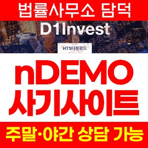 D1 INVEST 사기 피해 정보 · 담덕법률사무소