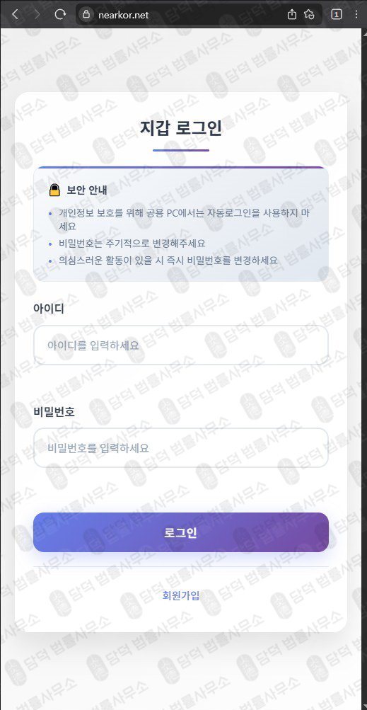 이 사진은 담덕법률사무소에서 캡쳐해둔 니어프로토콜(NEAR) 웹사이트 캡쳐 사진이며 URL은 nearkor.net 입니다.