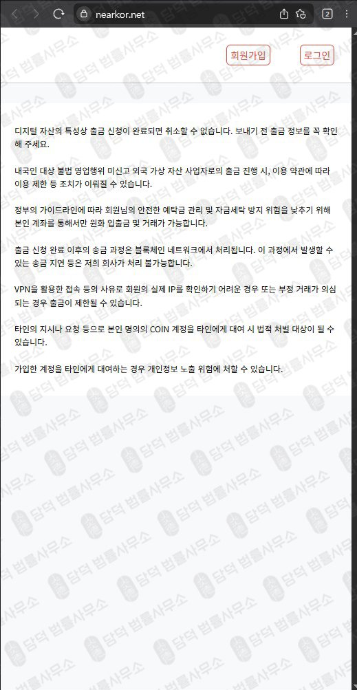 이 사진은 담덕법률사무소에서 캡쳐해둔 니어프로토콜(NEAR) 웹사이트 캡쳐 사진이며 URL은 nearkor.net 입니다.