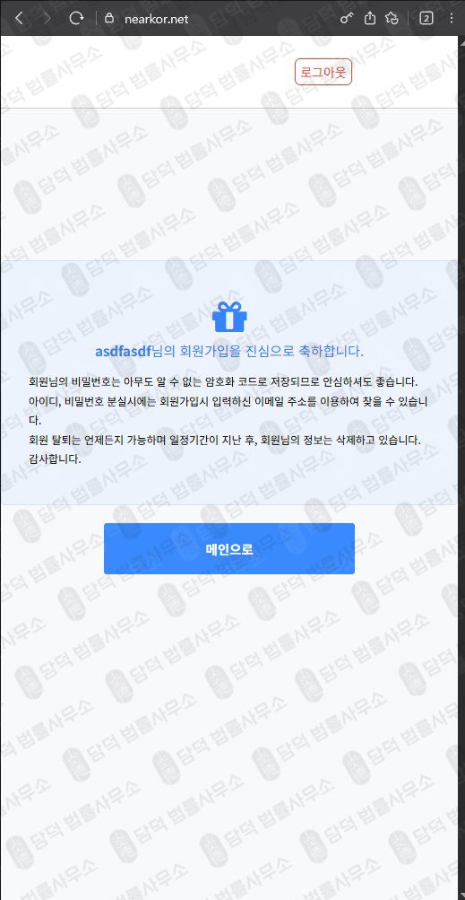 이 사진은 담덕법률사무소에서 캡쳐해둔 니어프로토콜(NEAR) 웹사이트 캡쳐 사진이며 URL은 nearkor.net 입니다.