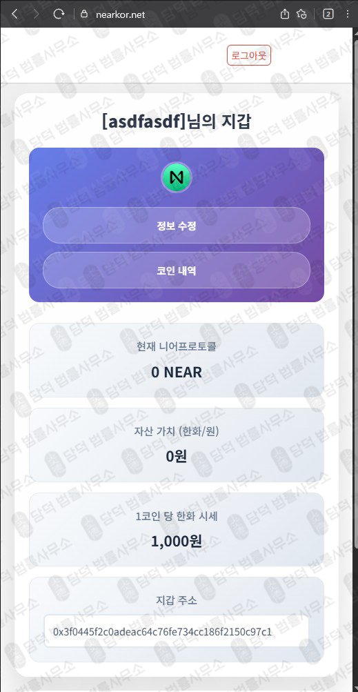 이 사진은 담덕법률사무소에서 캡쳐해둔 니어프로토콜(NEAR) 웹사이트 캡쳐 사진이며 URL은 nearkor.net 입니다.