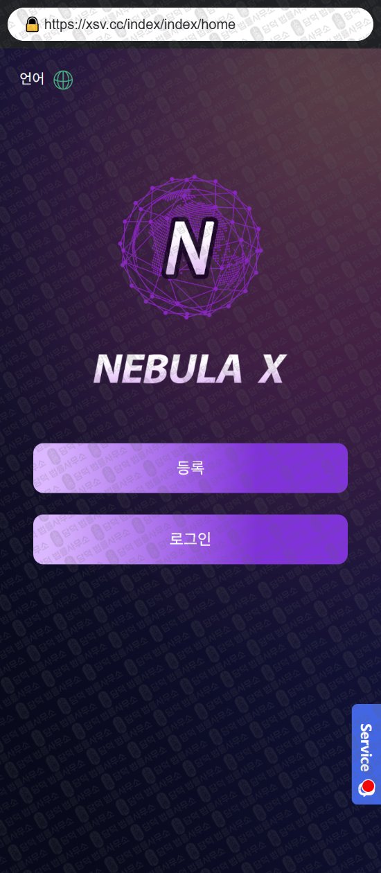 이 사진은 담덕법률사무소에서 캡쳐해둔 네뷸라엑스(NEBULA) 웹사이트 캡쳐 사진이며 URL은 euw.cc 입니다.