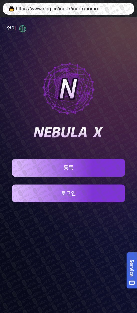 이 사진은 담덕법률사무소에서 캡쳐해둔 네뷸라엑스(NEBULA) 웹사이트 캡쳐 사진이며 URL은 euw.cc 입니다.