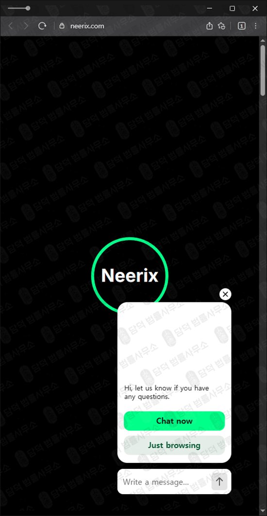 이 사진은 담덕법률사무소에서 캡쳐해둔 사칭(Neerix) 웹사이트 캡쳐 사진이며 URL은 neerix.com 입니다.