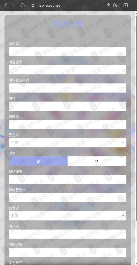 이 사진은 담덕법률사무소에서 캡쳐해둔 네오에셋(NEO ASSET) 웹사이트 캡쳐 사진이며 URL은 neo-asset.net 입니다.