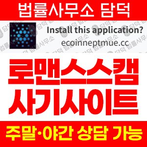 사칭(Neptunex) 사기 피해 정보 · 담덕법률사무소