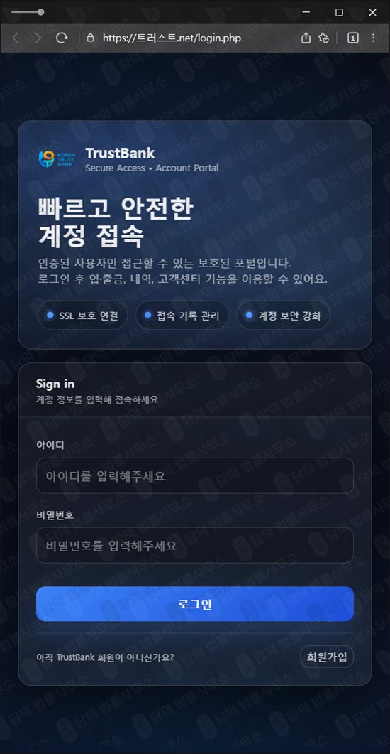 이 사진은 담덕법률사무소에서 캡쳐해둔 트러스트(TrustBank) 웹사이트 캡쳐 사진이며 URL은 xn--vl2b29q02mca.net 입니다.