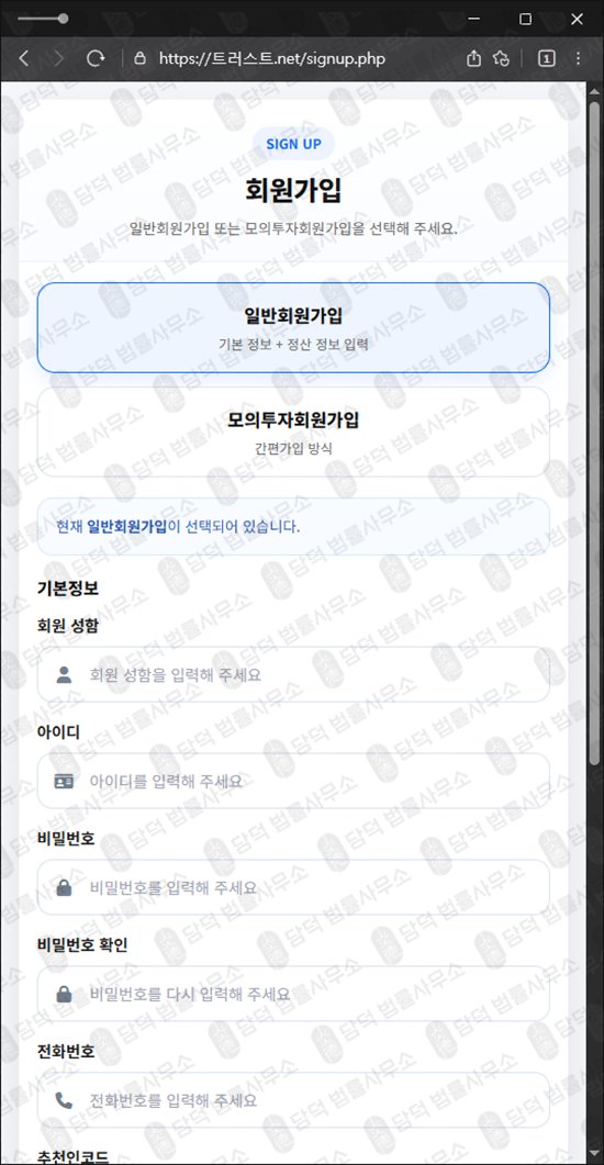 이 사진은 담덕법률사무소에서 캡쳐해둔 트러스트(TrustBank) 웹사이트 캡쳐 사진이며 URL은 xn--vl2b29q02mca.net 입니다.