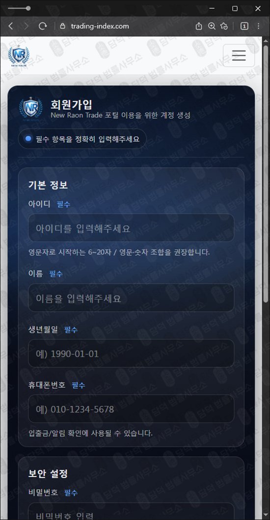 이 사진은 담덕법률사무소에서 캡쳐해둔 뉴라온트레이트(New Raon) 웹사이트 캡쳐 사진이며 URL은 trading-index.com 입니다.