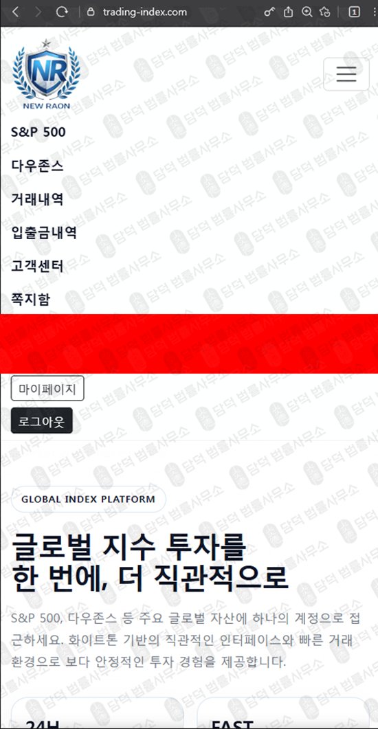 이 사진은 담덕법률사무소에서 캡쳐해둔 뉴라온트레이드(New Raon) 웹사이트 캡쳐 사진이며 URL은 trading-index.com 입니다.