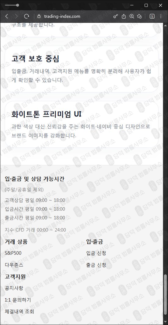 이 사진은 담덕법률사무소에서 캡쳐해둔 뉴라온트레이드(New Raon) 웹사이트 캡쳐 사진이며 URL은 trading-index.com 입니다.