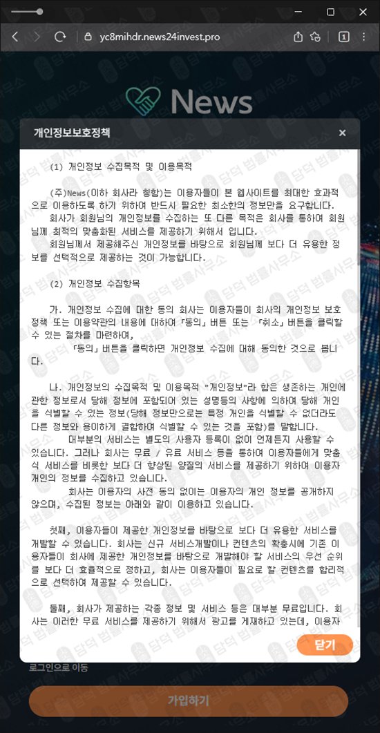이 사진은 담덕법률사무소에서 캡쳐해둔 해외선물(NEWS) 웹사이트 캡쳐 사진이며 URL은 news24invest.pro 입니다.