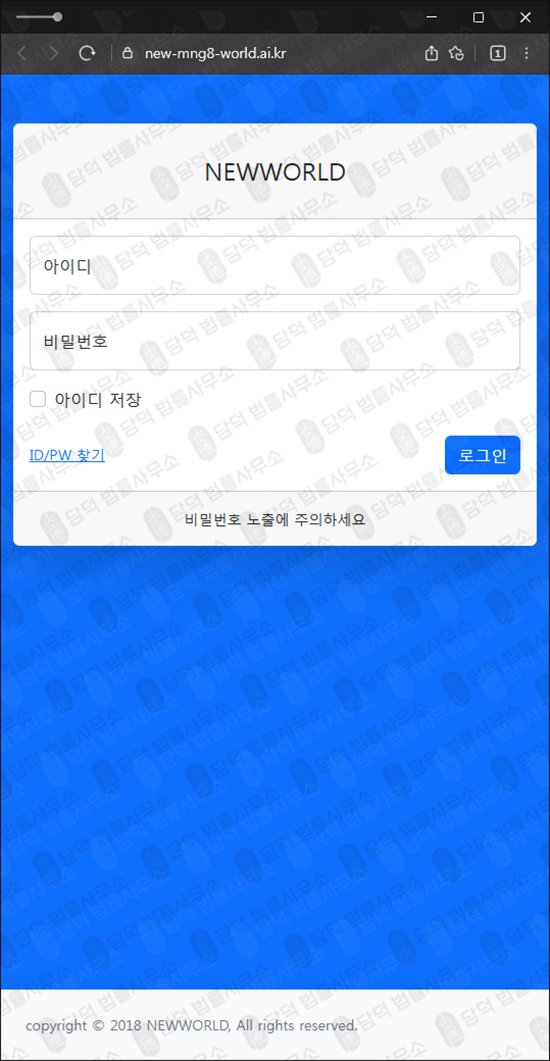 이 사진은 담덕법률사무소에서 캡쳐해둔 뉴월드(NEWWORLD) 웹사이트 캡쳐 사진이며 URL은 ai.kr 입니다.