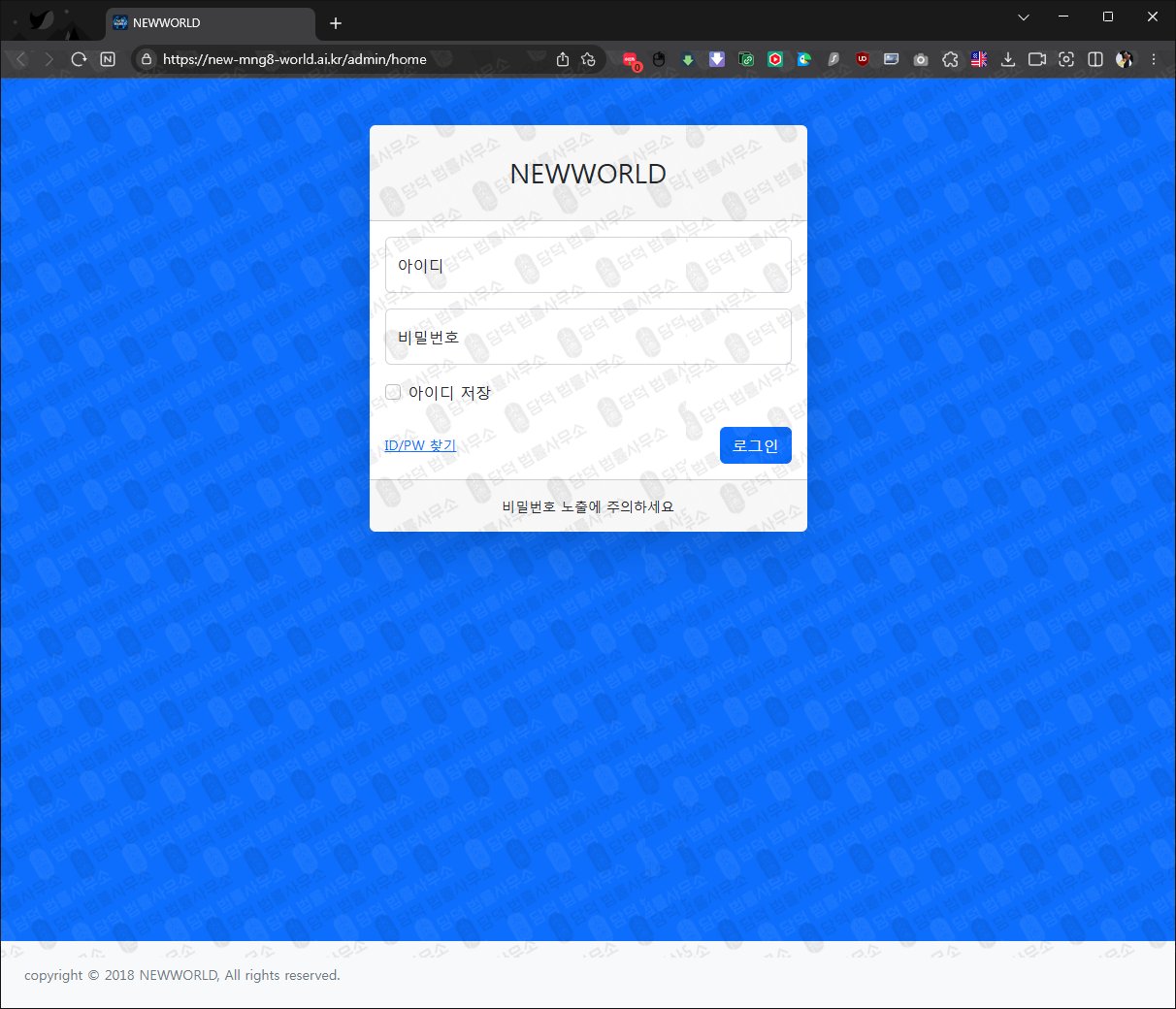 이 사진은 담덕법률사무소에서 캡쳐해둔 뉴월드(NEWWORLD) 웹사이트 캡쳐 사진이며 URL은 ai.kr 입니다.