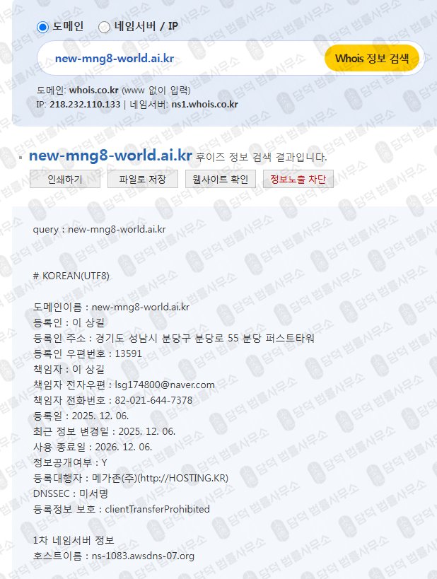 이 사진은 담덕법률사무소에서 캡쳐해둔 뉴월드(NEWWORLD) 웹사이트 캡쳐 사진이며 URL은 ai.kr 입니다.