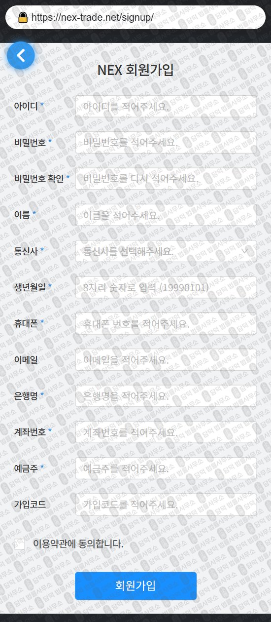 이 사진은 담덕법률사무소에서 캡쳐해둔 넥스(NEX) 웹사이트 캡쳐 사진이며 URL은 nex-trade.net 입니다.