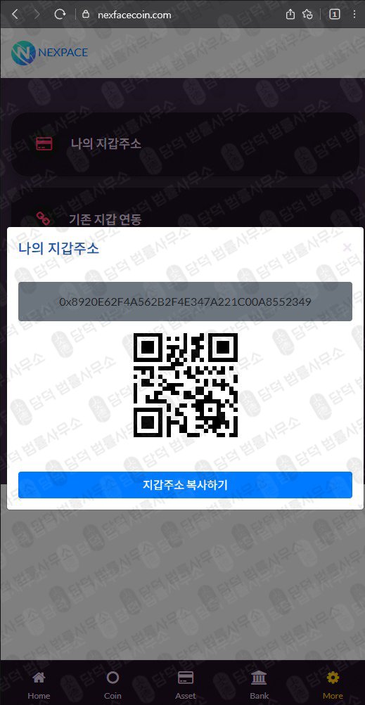이 사진은 담덕법률사무소에서 캡쳐해둔 통화녹취(Nexpace Coin) 웹사이트 캡쳐 사진이며 URL은 nexfececoin.com 입니다.