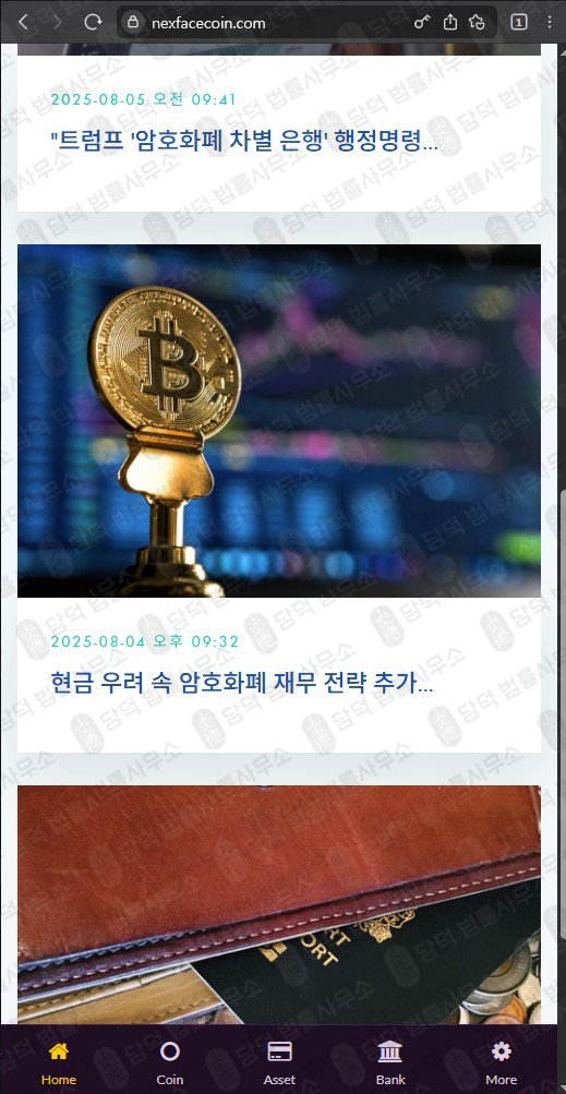 이 사진은 담덕법률사무소에서 캡쳐해둔 통화녹취(Nexpace Coin) 웹사이트 캡쳐 사진이며 URL은 nexfececoin.com 입니다.