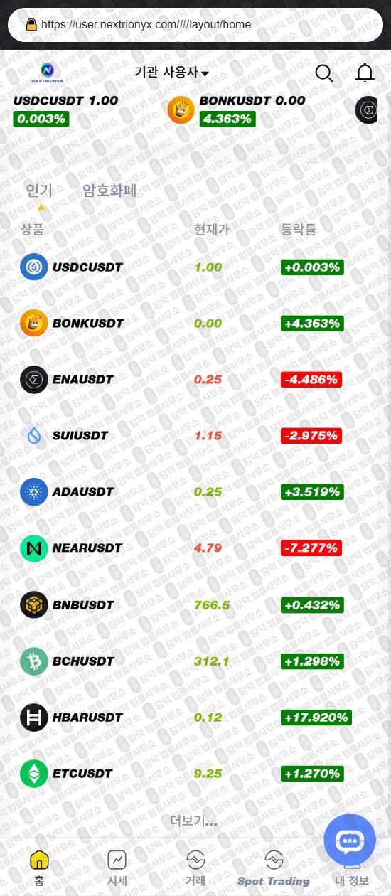 이 사진은 담덕법률사무소에서 캡쳐해둔 어플(URL) 웹사이트 캡쳐 사진이며 URL은 nextrionyx.com 입니다.