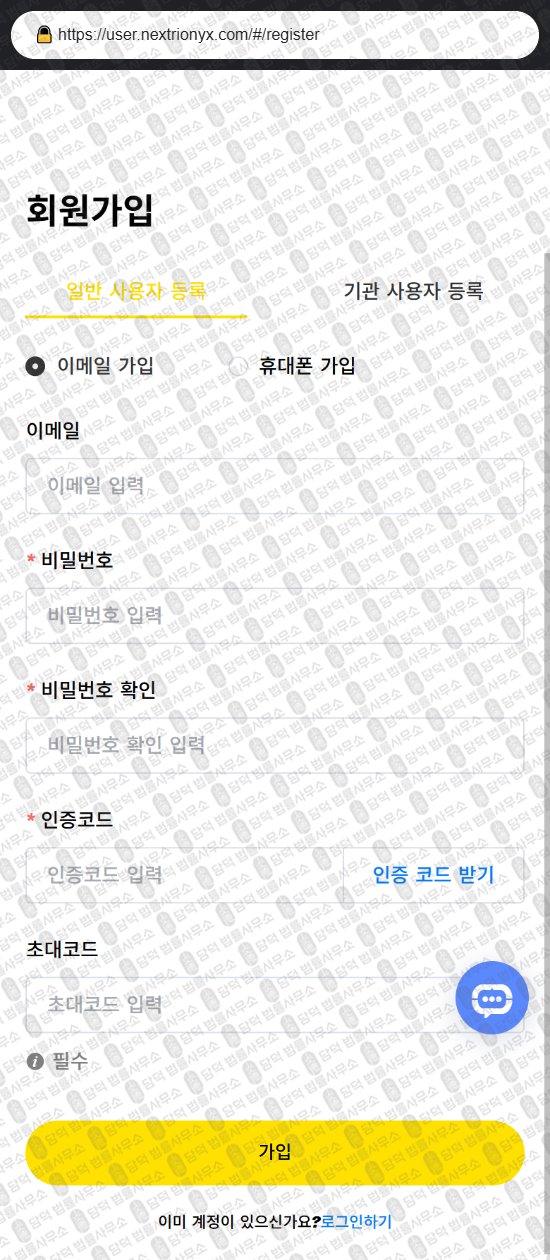 이 사진은 담덕법률사무소에서 캡쳐해둔 어플(URL) 웹사이트 캡쳐 사진이며 URL은 nextrionyx.com 입니다.
