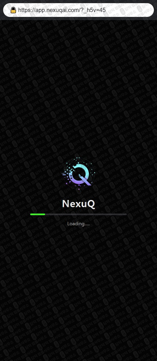 이 사진은 담덕법률사무소에서 캡쳐해둔 증권사(NexuQOne) 웹사이트 캡쳐 사진이며 URL은 nexuqai.com 입니다.