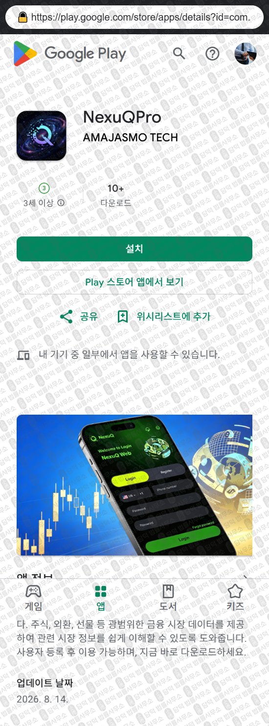 이 사진은 담덕법률사무소에서 캡쳐해둔 넥서큐프로(NexuQPro) 웹사이트 캡쳐 사진이며 URL은 nexuqai.com 입니다.