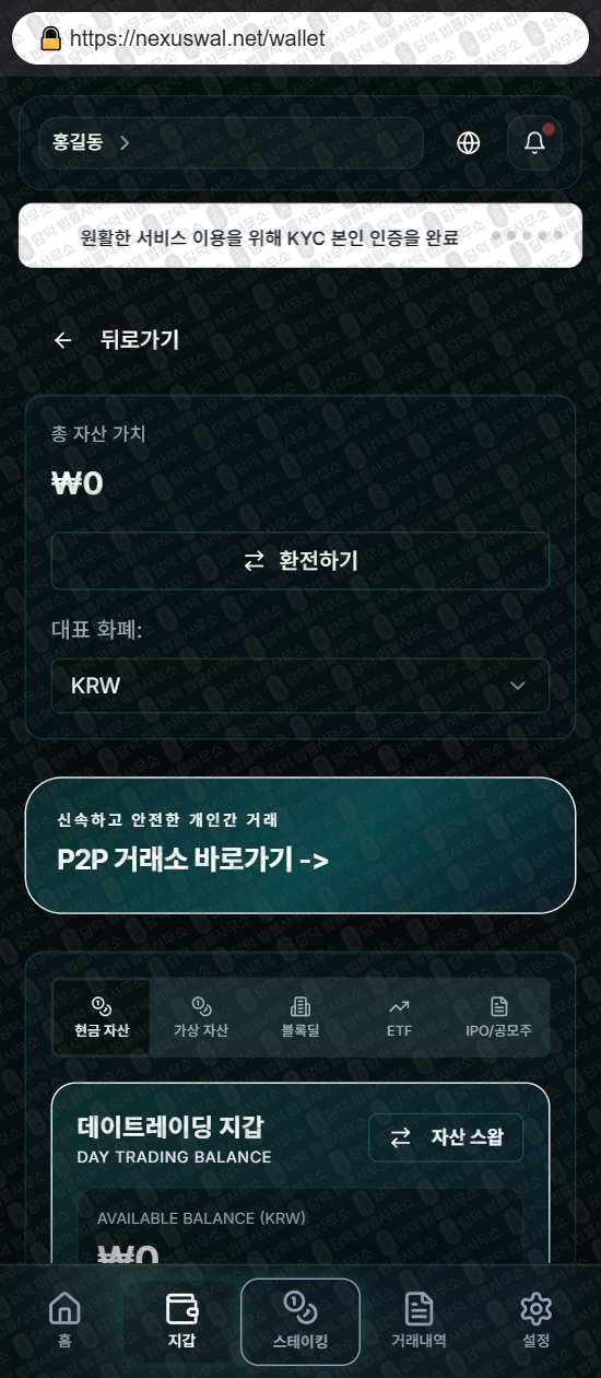이 사진은 담덕법률사무소에서 캡쳐해둔 넥서스(Nexus Wallet) 웹사이트 캡쳐 사진이며 URL은 nexuswal.net 입니다.
