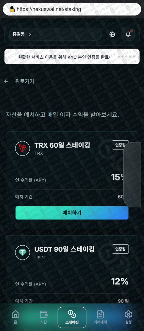 이 사진은 담덕법률사무소에서 캡쳐해둔 넥서스(Nexus Wallet) 웹사이트 캡쳐 사진이며 URL은 nexuswal.net 입니다.