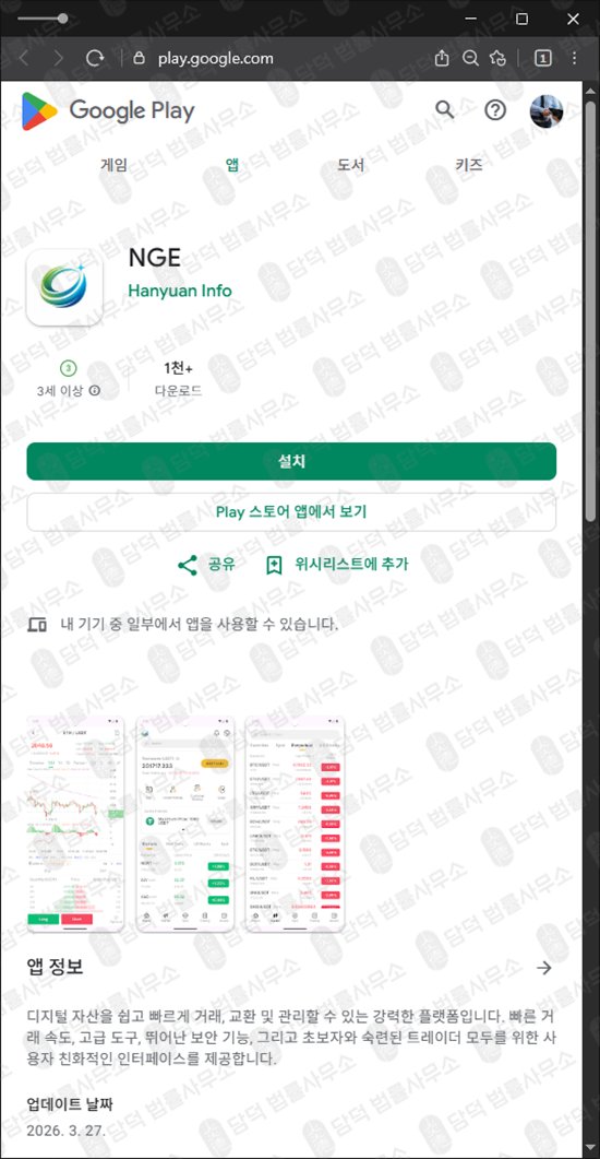 이 사진은 담덕법률사무소에서 캡쳐해둔 네트워크(NGE) 웹사이트 캡쳐 사진이며 URL은 google.com 입니다.