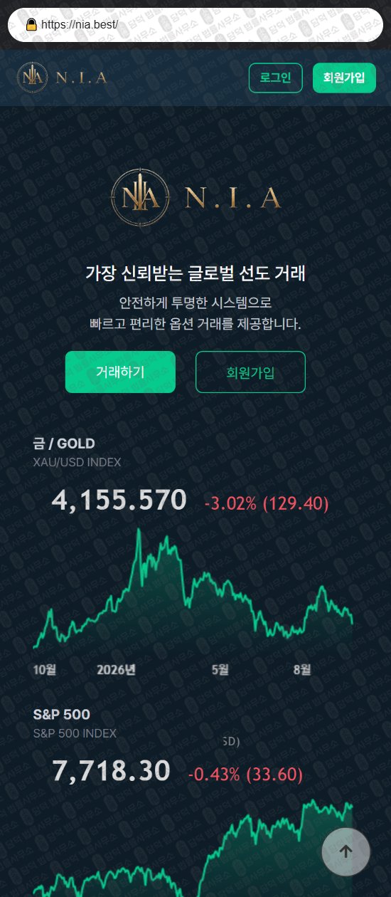 이 사진은 담덕법률사무소에서 캡쳐해둔 사칭(NIA) 웹사이트 캡쳐 사진이며 URL은 damdeoc.com 입니다.
