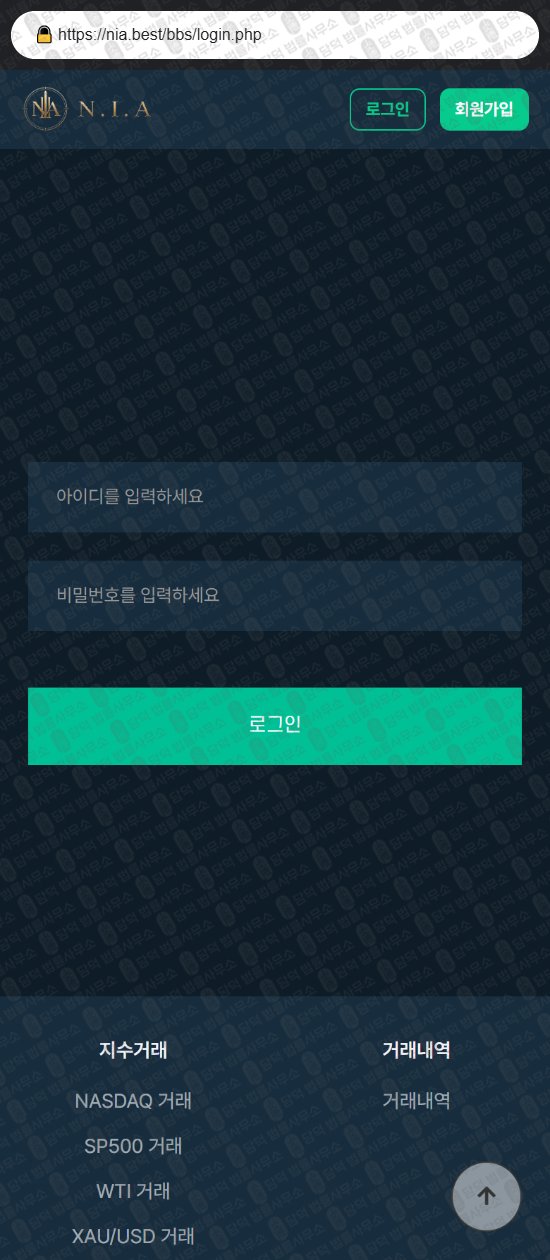 이 사진은 담덕법률사무소에서 캡쳐해둔 사칭(NIA) 웹사이트 캡쳐 사진이며 URL은 damdeoc.com 입니다.