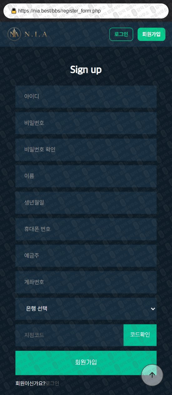 이 사진은 담덕법률사무소에서 캡쳐해둔 사칭(NIA) 웹사이트 캡쳐 사진이며 URL은 damdeoc.com 입니다.