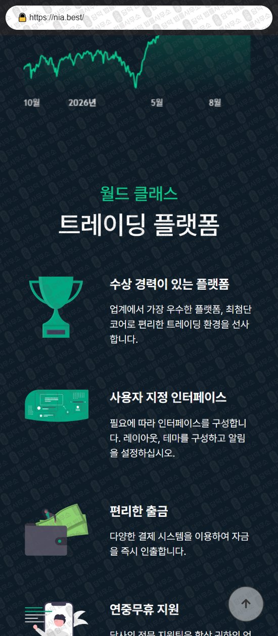 이 사진은 담덕법률사무소에서 캡쳐해둔 사칭(NIA) 웹사이트 캡쳐 사진이며 URL은 damdeoc.com 입니다.