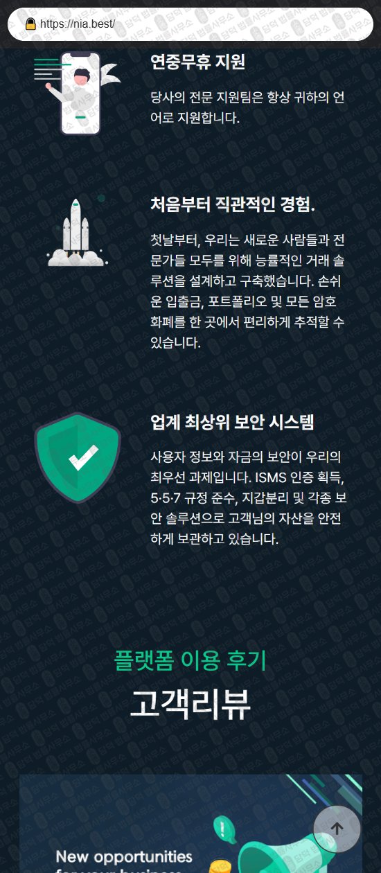 이 사진은 담덕법률사무소에서 캡쳐해둔 사칭(NIA) 웹사이트 캡쳐 사진이며 URL은 damdeoc.com 입니다.