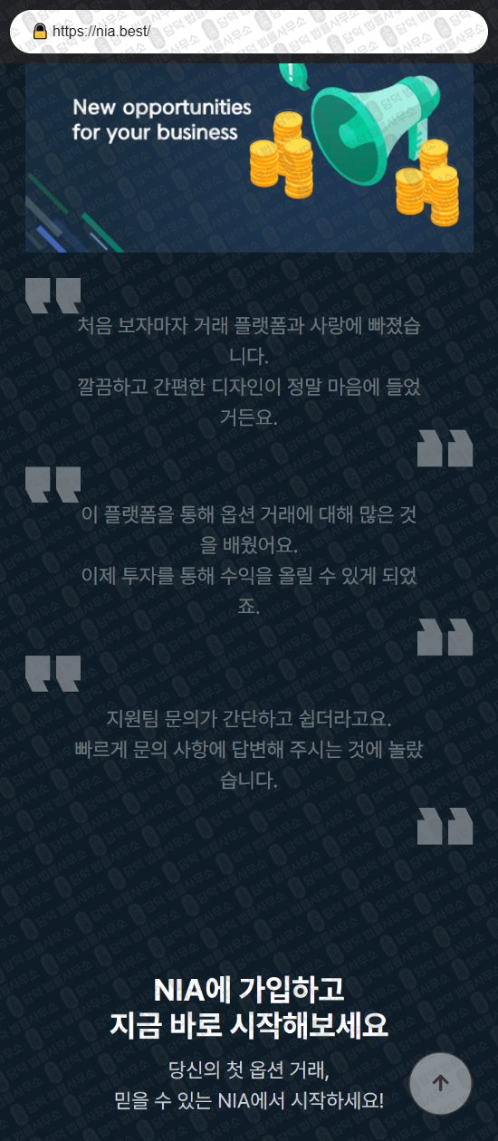 이 사진은 담덕법률사무소에서 캡쳐해둔 사칭(NIA) 웹사이트 캡쳐 사진이며 URL은 damdeoc.com 입니다.