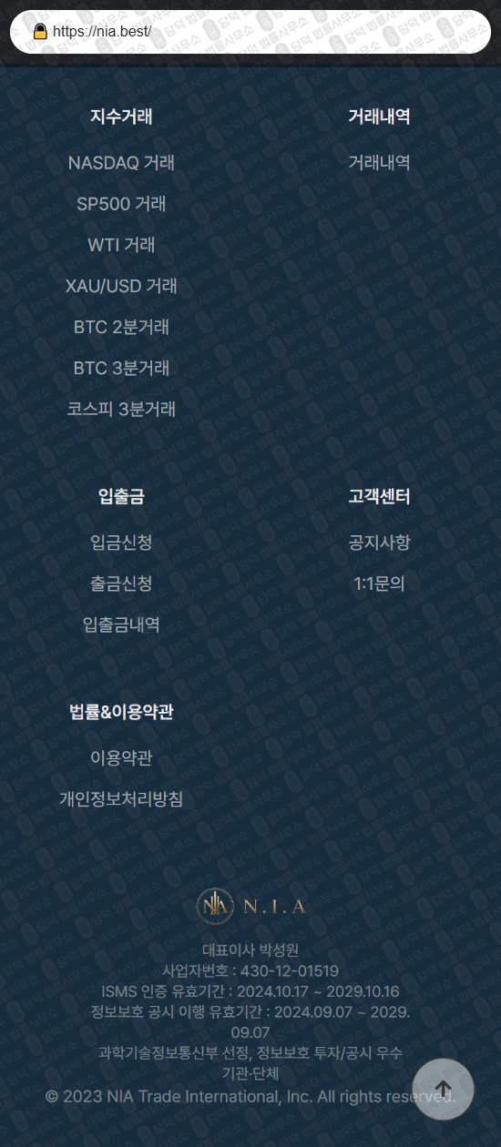 이 사진은 담덕법률사무소에서 캡쳐해둔 사칭(NIA) 웹사이트 캡쳐 사진이며 URL은 damdeoc.com 입니다.