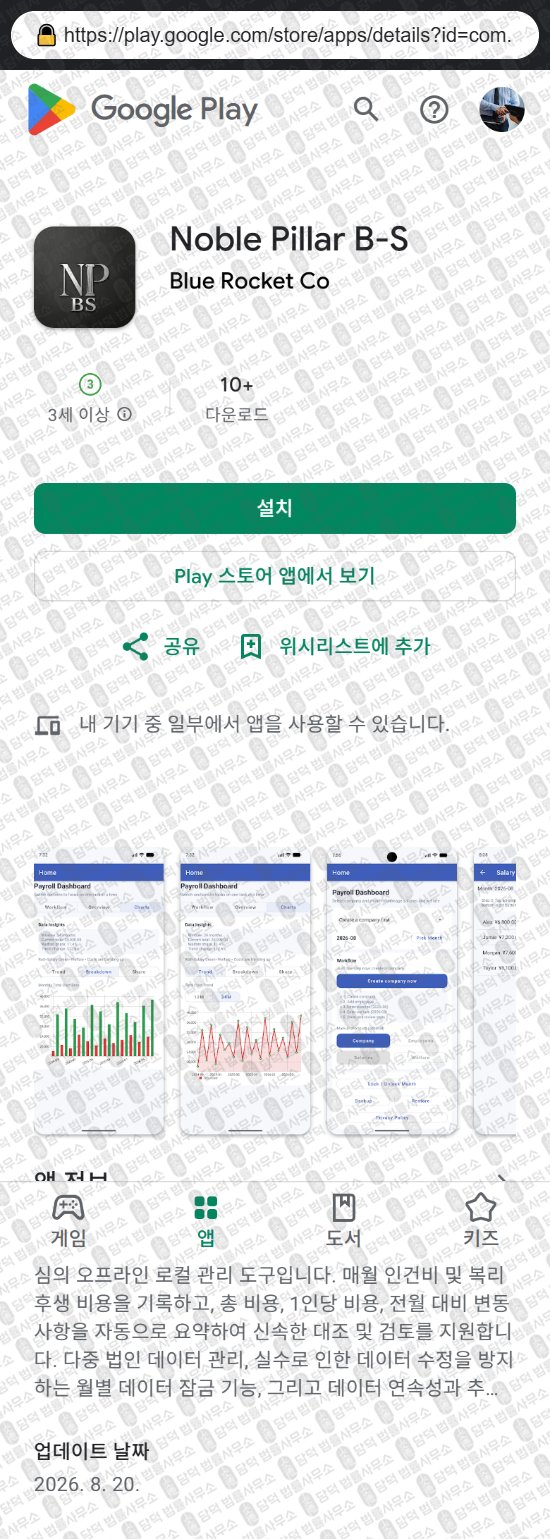 이 사진은 담덕법률사무소에서 캡쳐해둔 어플(Noble Pillar) 웹사이트 캡쳐 사진이며 URL은 bsuosktsoal.cc 입니다.